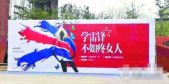 “学雷锋不如疼女人” 恶俗房地产广告雷翻人